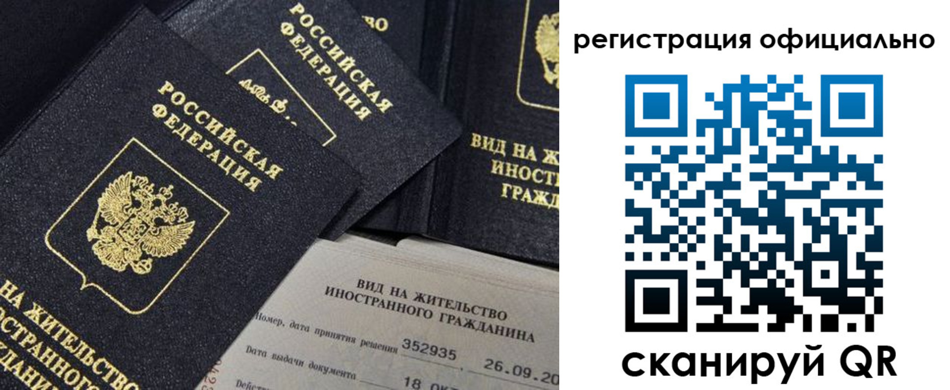 временная регистрация для всех в Чите